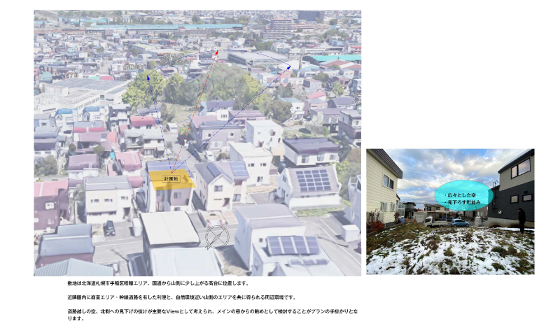 住まいを考える｜19｜敷地から何を読み取り、設計に生かすのか。