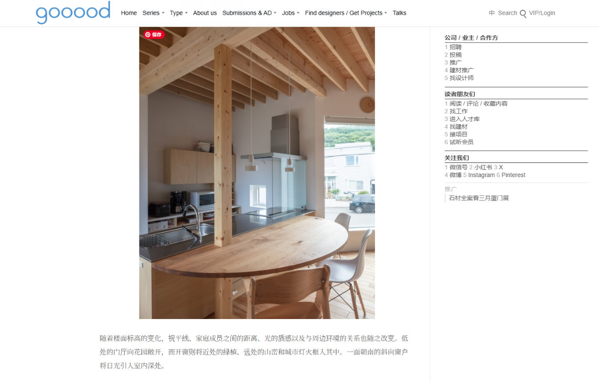 gooood(ウェブサイト|中国 建築・デザインメディア)「Four Decks」